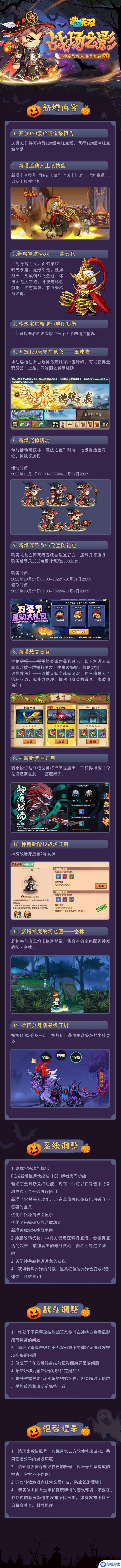 造梦无双1月4日更新了什么 造梦无双10月27日更新内容