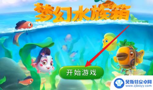 梦幻水族箱怎么选择关卡 梦幻水族箱新手指南