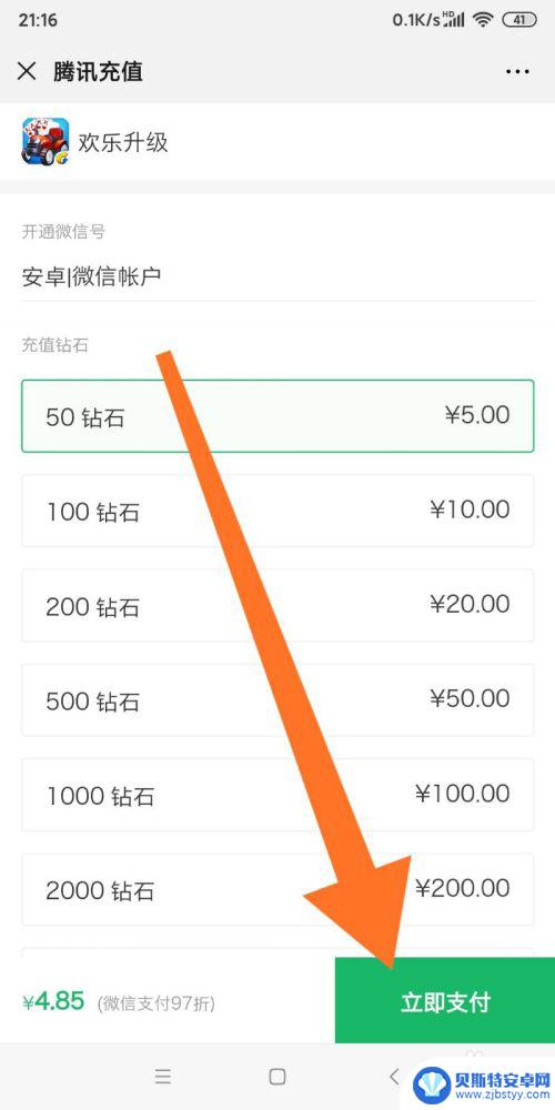 欢乐升级如何购买钻石 微信游戏如何充值欢乐升级钻石