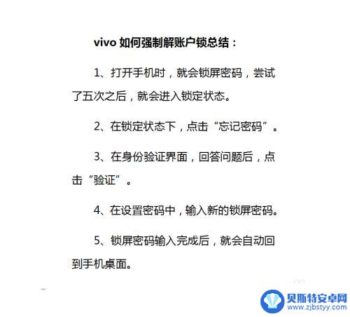 vivo手机被锁定了怎么强制解除账号 vivo账户锁怎么办