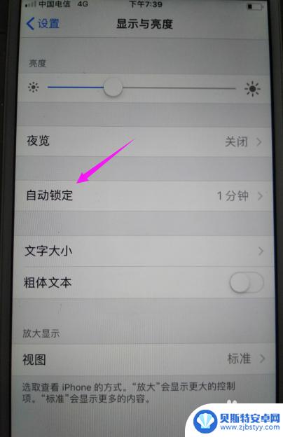 苹果手机如何调熄屏设置 苹果手机怎么设置自动熄屏时间