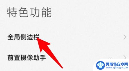 小米手机边缘出现一条亮线 小米手机侧边栏竖线如何关闭