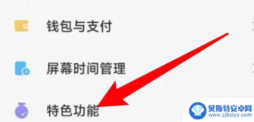 小米手机边缘出现一条亮线 小米手机侧边栏竖线如何关闭