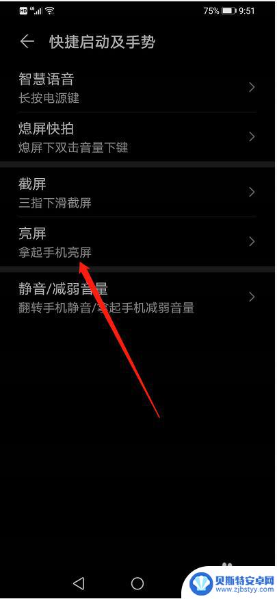 荣耀手机怎么设置亮屏 荣耀手机怎么开启拿起手机点亮屏幕