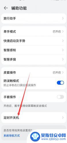 手机怎样设置自动开关机 手机自动开关机设置方法