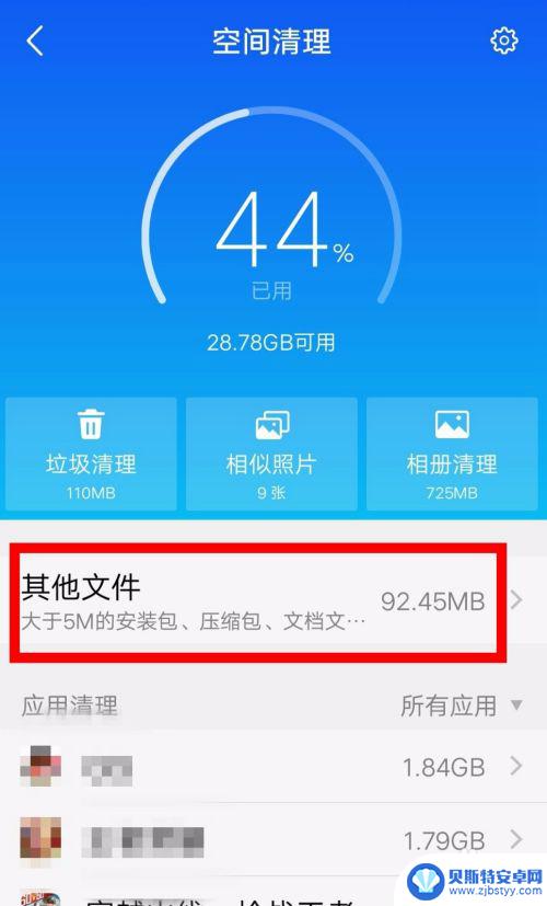 手机中的其他文件如何清理 手机存储中的其他文件如何清理