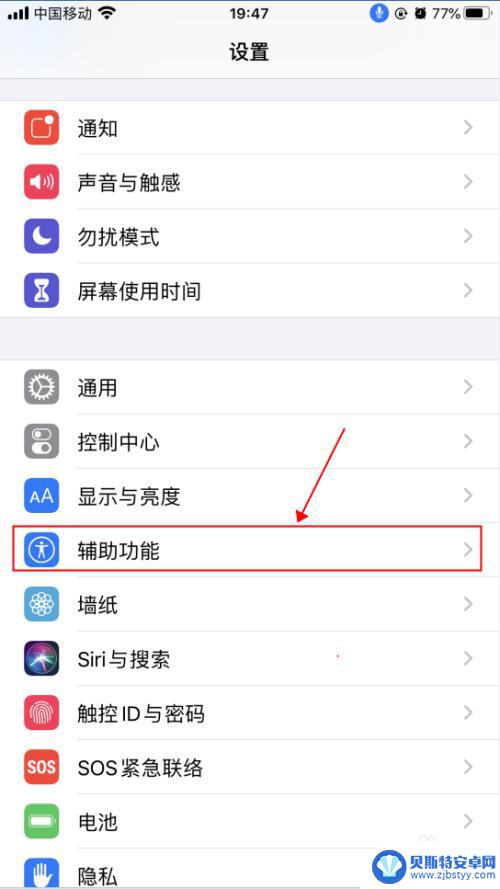 苹果手机怎么语音关机设置 iPhone苹果手机语音控制功能设置教程