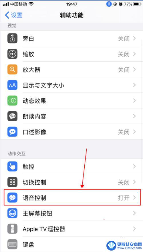 苹果手机怎么语音关机设置 iPhone苹果手机语音控制功能设置教程