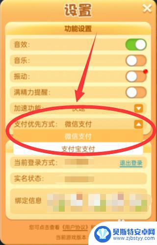 开心消消乐怎么更改支付方式 开心消消乐如何改变付费方式