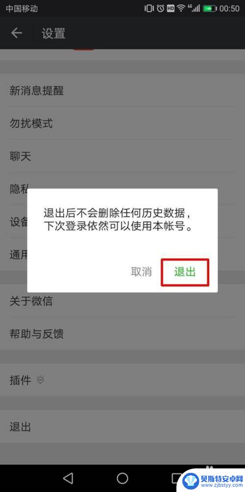 如何切换微信登录其他手机 微信登录切换账号教程