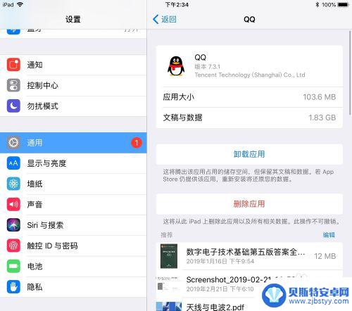 苹果手机为什么清理 如何清理iPad中的垃圾文件