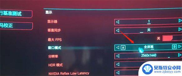 赛博朋克2077如何全屏 赛博朋克2077全屏切换方法