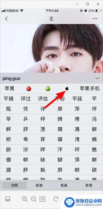 苹果手机如何打标 苹果手机怎么打出苹果符号