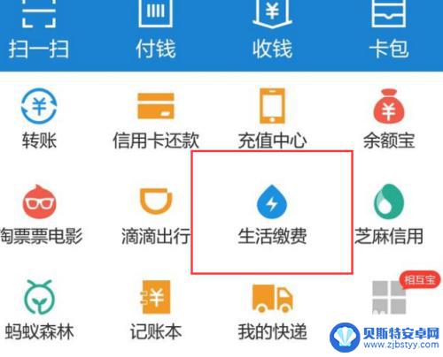 请问手机上如何查电费 手机上怎样查看电费账单