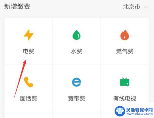 请问手机上如何查电费 手机上怎样查看电费账单