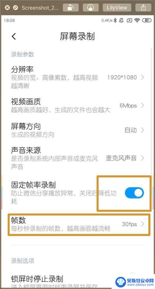 小米手机设置30帧怎么设置 小米MIUI11屏幕录制帧数设置方法