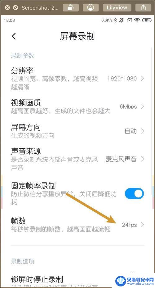 小米手机设置30帧怎么设置 小米MIUI11屏幕录制帧数设置方法