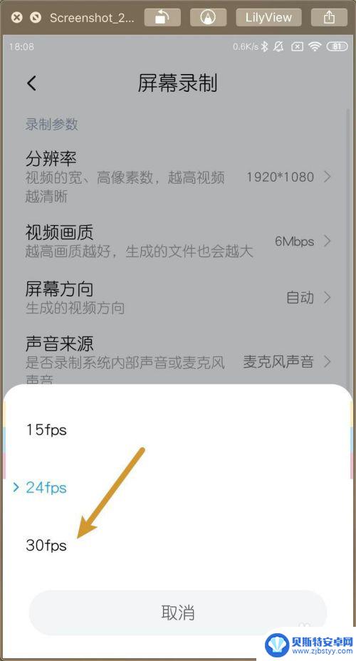 小米手机设置30帧怎么设置 小米MIUI11屏幕录制帧数设置方法