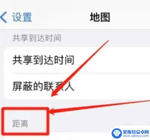苹果手机怎么记公里 苹果手机地图单位公里设置方法