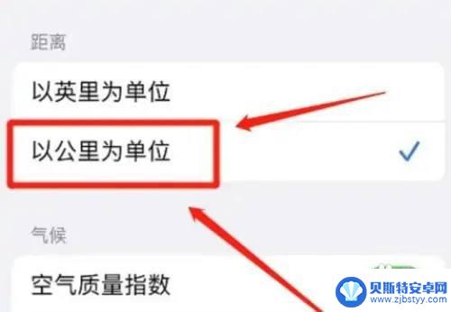 苹果手机怎么记公里 苹果手机地图单位公里设置方法