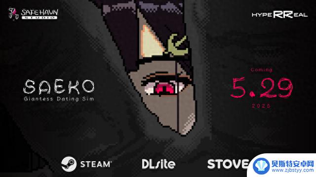 《SAEKO: 女巨人模拟恋爱》登陆Steam，独特题材玩法引人注目