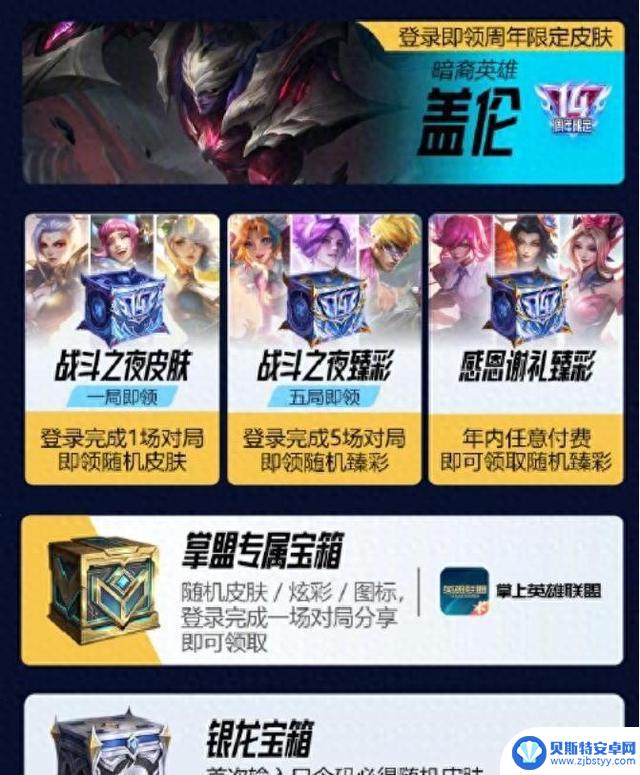 英雄联盟14周年庆典盛况再现!群星集结英雄登场之夜,精彩亮点提前揭晓