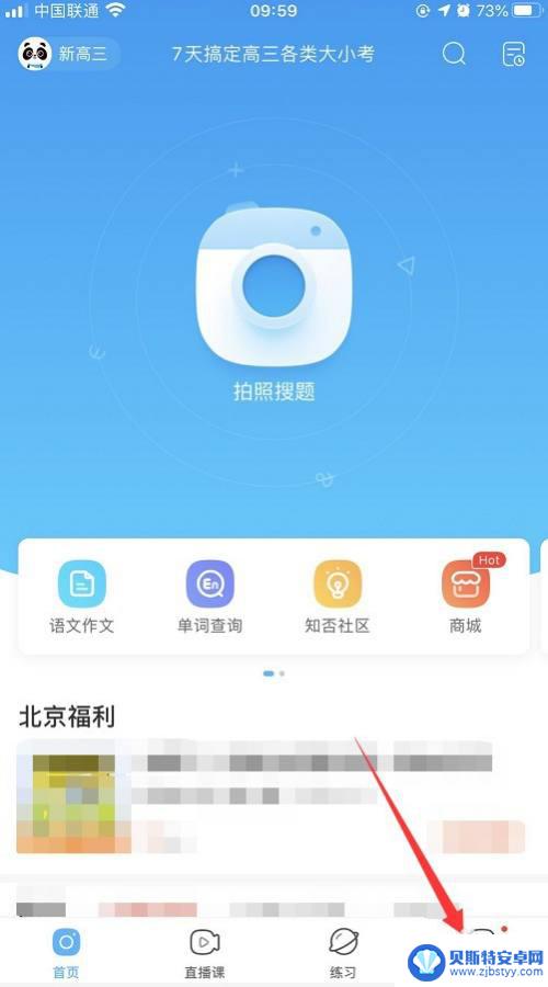 作业帮如何手机打印 作业帮绑定打印机教程