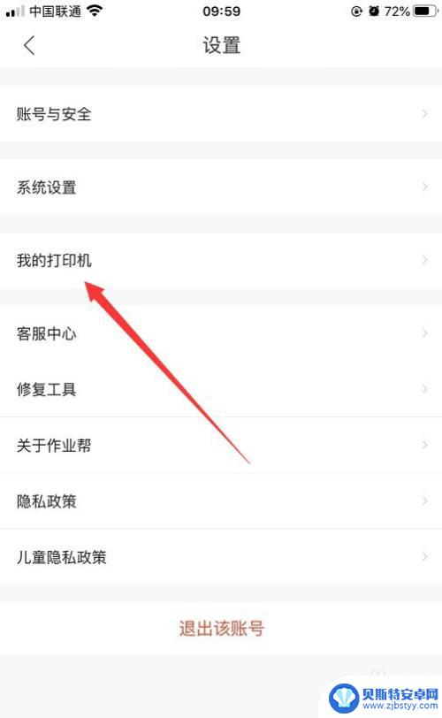 作业帮如何手机打印 作业帮绑定打印机教程