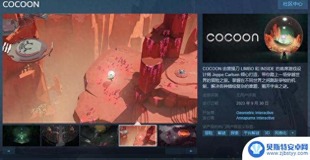 《COCOON》预购开启 Steam国区原价90元