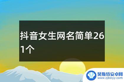 抖音亲子账号网名(抖音亲子账号网名怎么取)