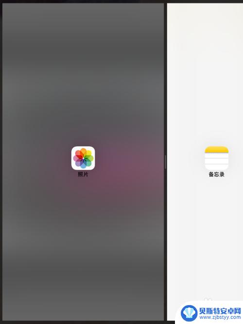 iphone12如何分屏操作 iPhone的多任务分屏技巧