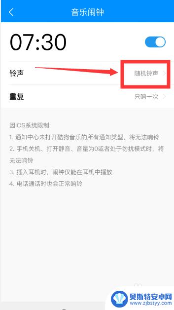 酷我音乐怎么设置苹果手机闹钟 酷狗音乐如何设置音乐闹钟
