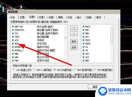 通达信手机怎么设置bbi指标 通达信如何添加BBI指标