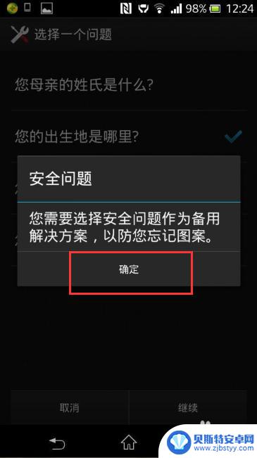 索尼手机屏幕怎么保护 Sony手机屏幕密保设置方法