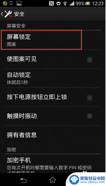 索尼手机屏幕怎么保护 Sony手机屏幕密保设置方法