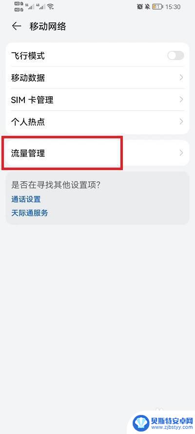 荣耀手机怎么开流量 荣耀手机流量显示开启方法