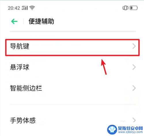 真我如何关闭手机底部按键 realme X手机如何打开虚拟按键