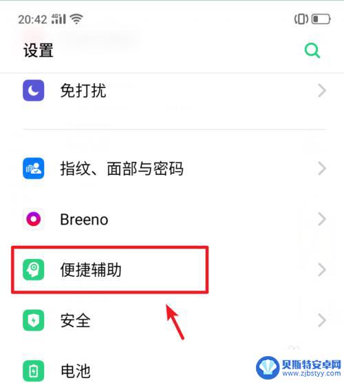 真我如何关闭手机底部按键 realme X手机如何打开虚拟按键