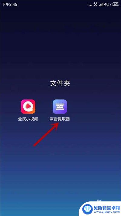 手机怎么提取手机音乐 手机如何从视频中提取音频