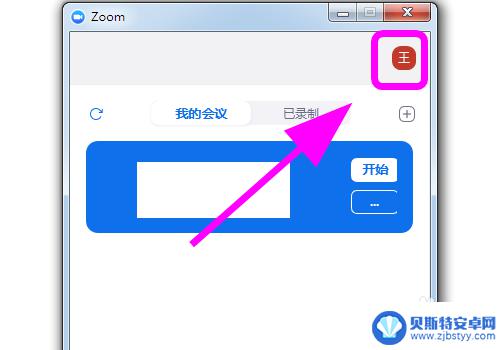 手机zoom如何开美颜 Zoom美颜设置方法