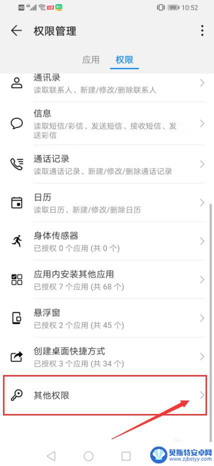 华为手机如何打开root权限 华为手机root权限授权步骤