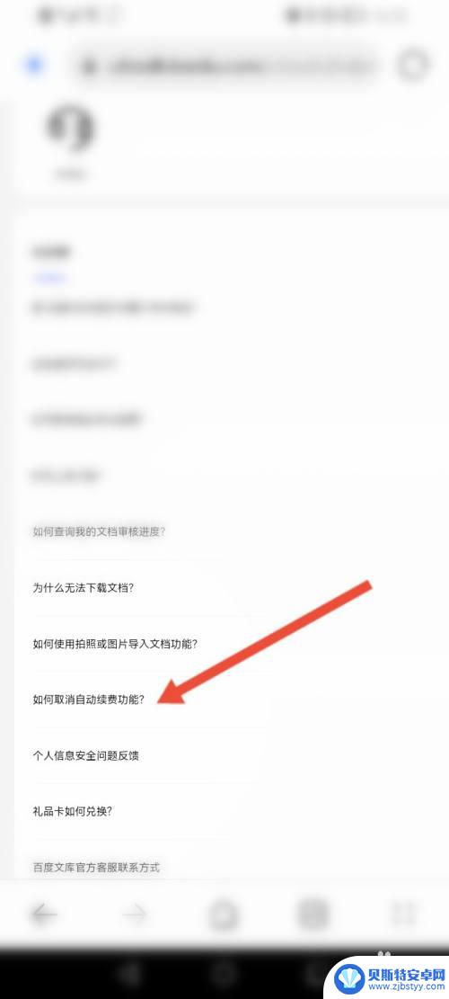 手机百度文库vip自动续费怎么关 百度文库自动续费取消方法