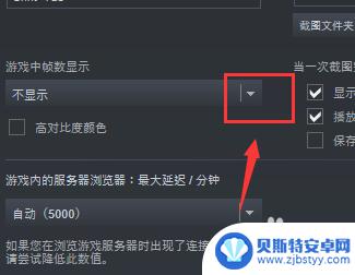 steam内置帧数显示器 Steam游戏显示帧数的方法教程