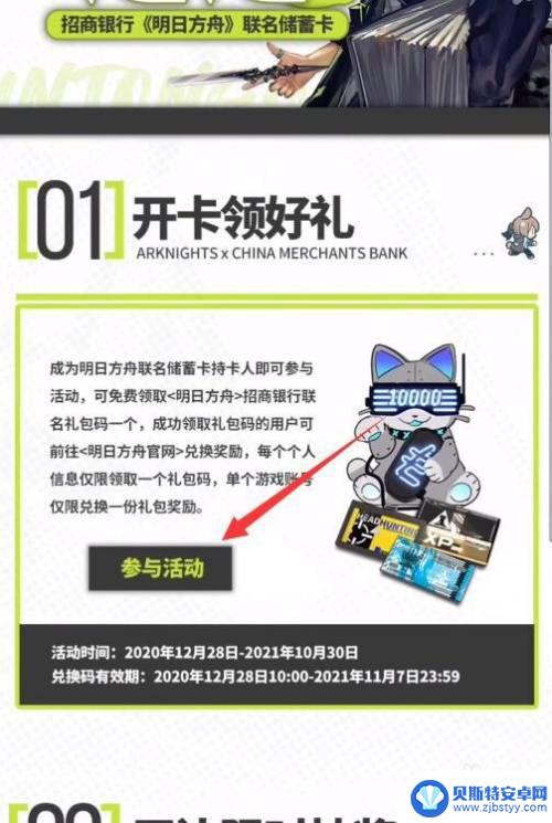 招商银行明日方舟礼物码 明日方舟招商银行礼包领取攻略