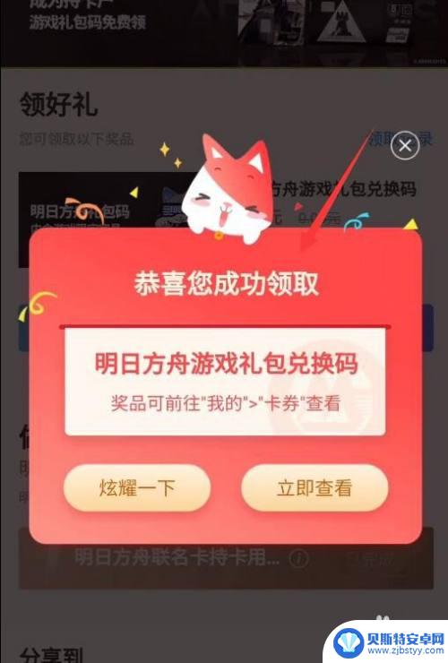 招商银行明日方舟礼物码 明日方舟招商银行礼包领取攻略