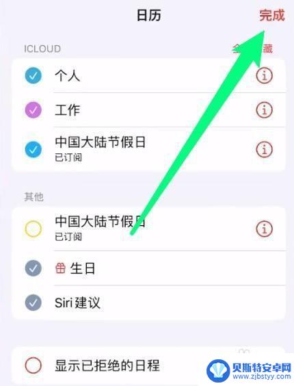 iphone手机日历怎么显示节假日 iPhone手机设置日历显示节假日步骤