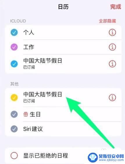 iphone手机日历怎么显示节假日 iPhone手机设置日历显示节假日步骤