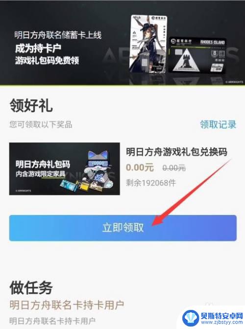 招商银行明日方舟礼物码 明日方舟招商银行礼包领取攻略