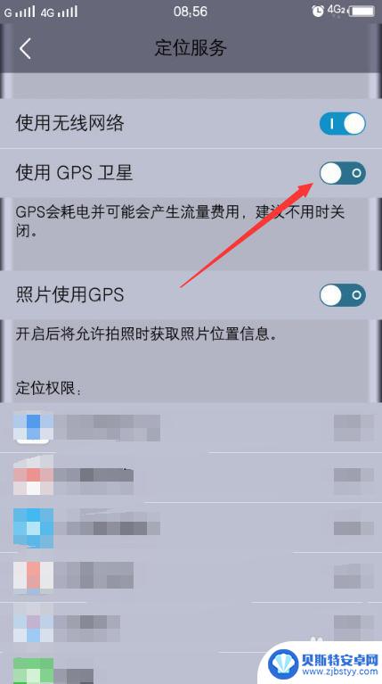 手机开启gps功能在哪 如何开启手机GPS卫星定位功能