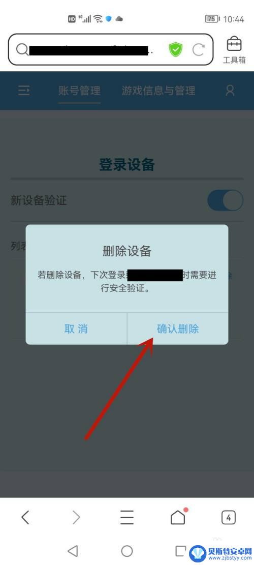 原神设备登录怎么删 原神如何移除已登录设备